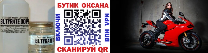 Бутират вода  купить наркотик  гидра вход  Талдом 